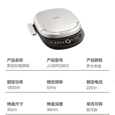 苏泊尔(SUPOR)电饼铛 上下盘可拆洗 电饼档家用双面加热烙饼煎饼 早餐机煎烤机 36mm加深抗菌升降烤盘 JJ30R