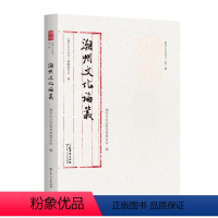 [正版]潮州文化论丛潮州文化丛书第二辑岭南文化潮州文化正品平装学术研究潮州文化的传承和创新文化传承与弘扬