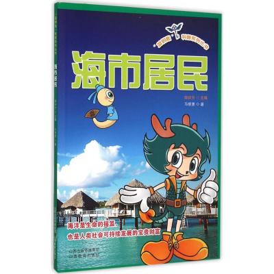 正版新书]海市居民马晓惠9787544078054