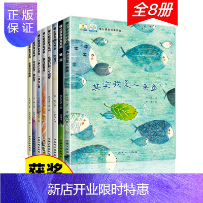 惠典正版经典获奖绘本全套8册儿童绘本3到6岁大班幼儿园老师推荐子阅读益智启蒙图书4到5岁孩子看的幼儿书籍