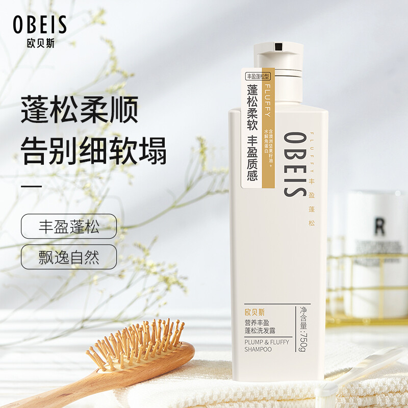 欧贝斯(obeis)去屑洗发露(营养丰盈蓬松)750ml(单位:件)