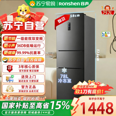 容声(Ronshen) 252升三门冰箱 墨韵灰自动除霜电脑控温变频左开节能省电