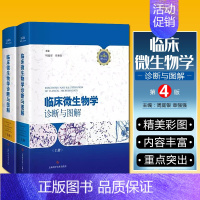 [正版]临床微生物学诊断与图解第4版上下册 临床微生物图谱书 实用临床微生物学检验与图谱 临床检验微生物医学类书籍上海科