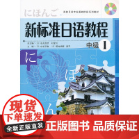 新标准日语教程中级1 随书听力MP3光盘