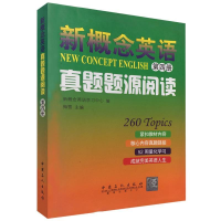 正版新书]新概念英语真题题源阅读(第四册)新概念英语学习中心