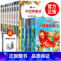 [全13册]小巴掌童话8册+二年级推荐阅读5册 [正版]全集8册 小巴掌童话一年级注音版张秋生百篇彩图二三一年级阅读课外