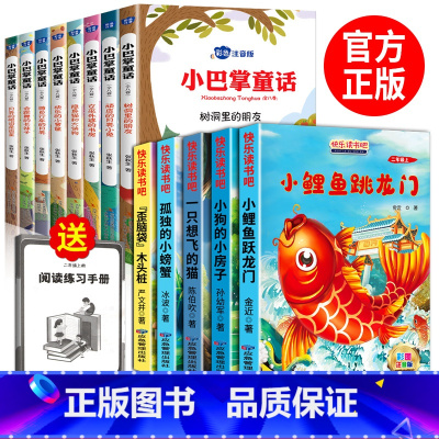 [全13册]小巴掌童话8册+二年级推荐阅读5册 [正版]全集8册 小巴掌童话一年级注音版张秋生百篇彩图二三一年级阅读课外