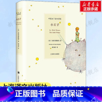 小王子(三语对照版) [正版]小王子 中英法三语对照版 (法)圣埃克絮佩里 著 周克希 译 世界名著文学 书店图书籍 上