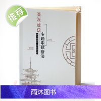 高德臣盲派秘诀牢狱