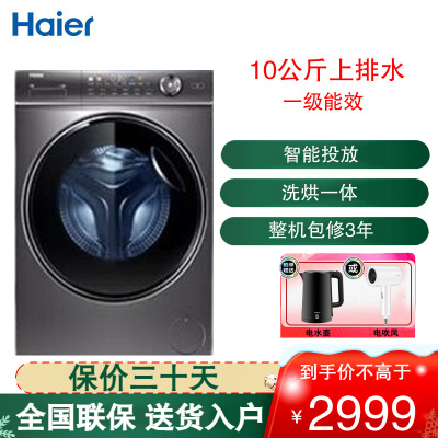 海尔(Haier) 滚筒洗衣机 10公斤容量 全自动上排水 一级能效 洗烘一体洗衣机 XQG100-HBD14326L
