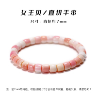天然女王贝胭脂螺直切手串新中式百搭粉素珠手链通勤珠宝DIY礼物送女朋友老婆情人节七夕生日礼物