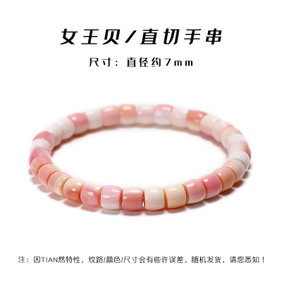 天然女王贝胭脂螺直切手串新中式百搭粉素珠手链通勤珠宝DIY礼物送女朋友老婆情人节七夕生日礼物