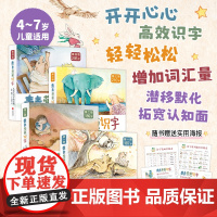 正版 青青葱葱识字儿童汉语分级读物全四级 赠超实用识字海报 幼儿学龄前识字书儿童早教书认字书籍绘本4-7岁