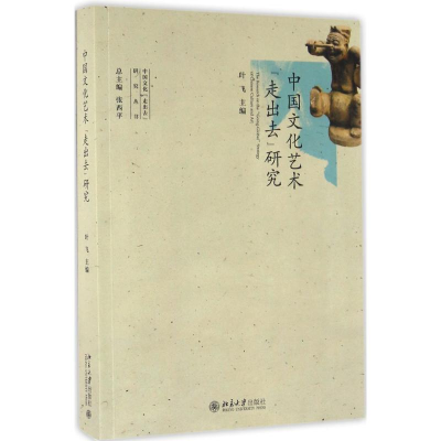 醉染图书中国文化艺术