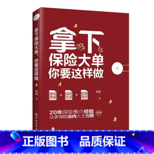 [正版]拿下保险大单,你要这样做