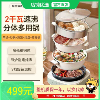 荣事达电炒锅分体式家用炒菜锅鸳鸯电火火锅蒸煮煎涮多功能一体锅[单机+炒锅+蒸笼+烤盘+鸳鸯锅]YK20A-H6