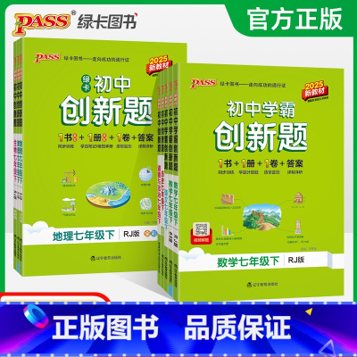 数学·华师 七年级上 [正版]2025初中学霸创新题七年级上册下册语文数学英语生物历史地理道法同步练习册初一测试卷必刷题