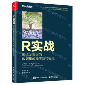 [N]R实战(系统发育树的数据集成操作及可视化)-9787121451829
