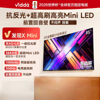 Vidda 发现X Mini 85英寸海信电视 墨晶屏 300Hz超高刷 前置回音壁 超薄平板电视机85VX3S