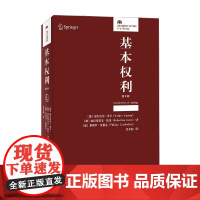 基本权利 第8版 福尔克尔·埃平等 著 法律