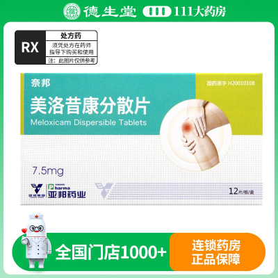 亚邦 美洛昔康分散片 7.5mg*12片/盒