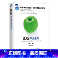 [正版]iOS开发指南 从Hello World到App Store上架 第5版 Swift和Objective-C