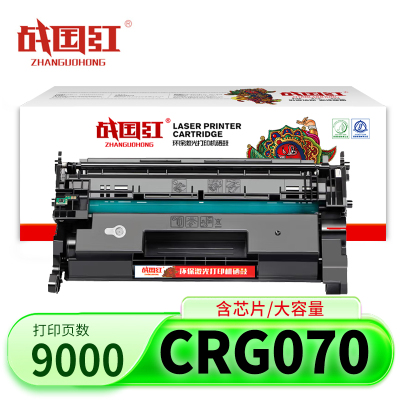 战国红 硒鼓CRG070支