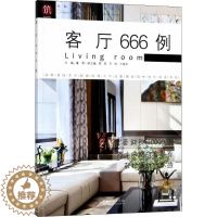 [醉染正版]正版图解家装细部设计系列客厅666例