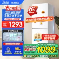 美的(Midea)186升两门二门双开门节能低噪租房小型迷你家用电冰箱MR-195WE白色 风冷无霜迷你小冰箱国补