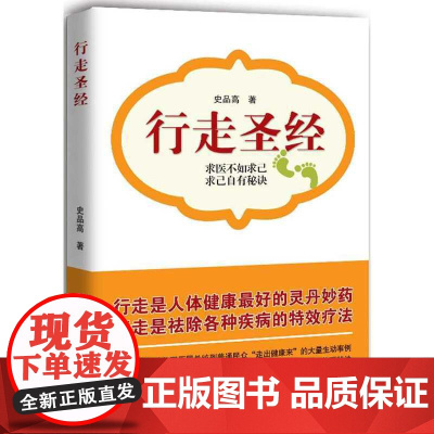 行走圣经 史品高 华夏出版社 正版书籍