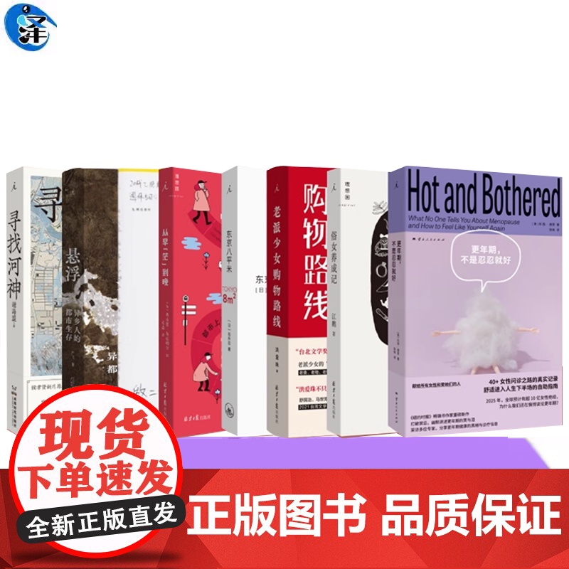 理想国 | 都市烟火 老派少女购物路线 洪爱珠 豆瓣2023年中国文学TOP2 台北小吃 东京八平米 俗女养成记 从早“