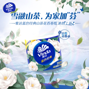 维达蓝色经典山茶花卷纸4层200g27卷 有香家用实惠装有芯卷筒纸巾厕纸(整箱销售)(新旧包装交替发货)