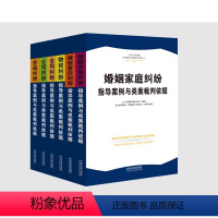 [6本套]人民法院民商事指导案例与类案裁判依据丛书 [正版]任选2023新书 人民法院民商事指导案例与类案裁判依据丛书全