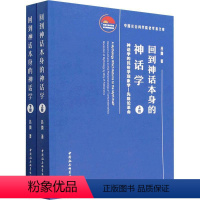 [正版] 回到神话本身的神话学:神话学的民俗学现象学—先验论:research lectures on the phe