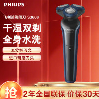 飞利浦(PHILIPS)剃须刀 电动刮胡刀便携自动胡须刀进口刀头全身水洗智能干湿双剃充电式男友情人礼物父亲 S3608