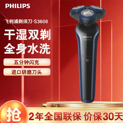 飞利浦(PHILIPS)剃须刀 电动刮胡刀便携自动胡须刀进口刀头全身水洗智能干湿双剃充电式男友情人礼物父亲 S3608