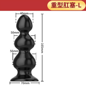 粗大肛塞加大加粗尖头外出佩戴男用后庭拉珠免提吸盘吸附重型肛塞男女通用扩肛神器肛珠开肛取悦男用后庭自慰器情趣后庭用品