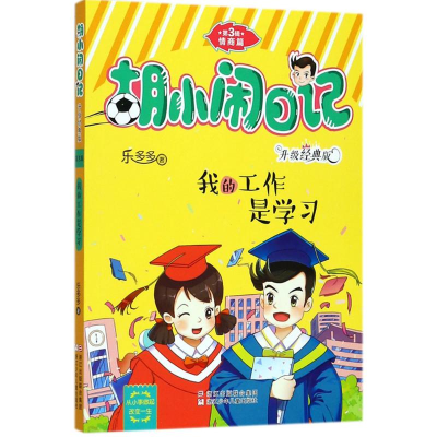 醉染图书我的工作是学习9787559704030