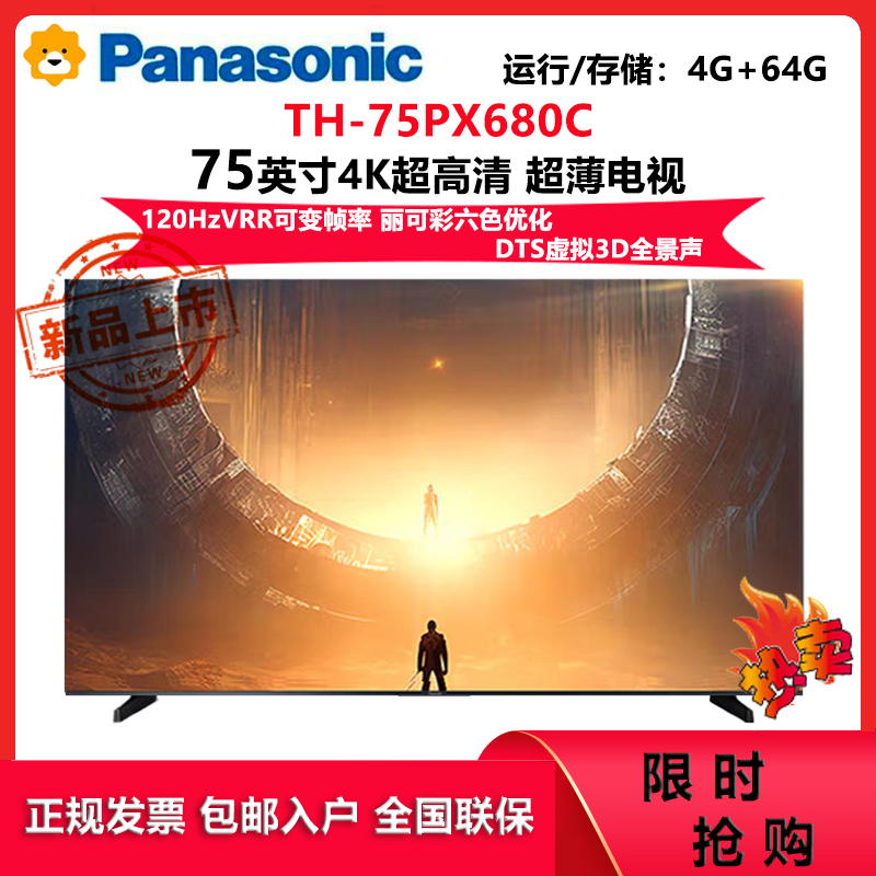 松下(Panasonic)75英寸TH-75PX680CP松下电视4K超高清智能语音一级能效HDR智能电视120Hz高刷