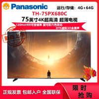 松下(Panasonic)75英寸TH-75PX680CP松下电视4K超高清智能语音一级能效HDR智能电视120Hz高刷