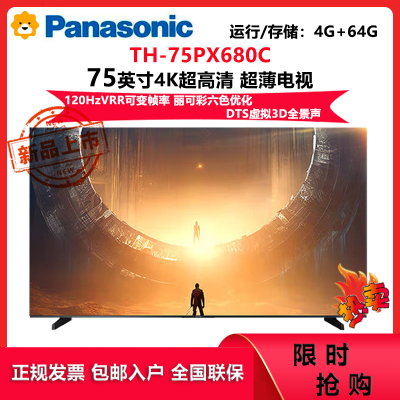 松下(Panasonic)75英寸TH-75PX680CP松下电视4K超高清智能语音一级能效HDR智能电视120Hz高刷