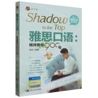 [N]雅思口语--杨帅教你900句-9787300300085
