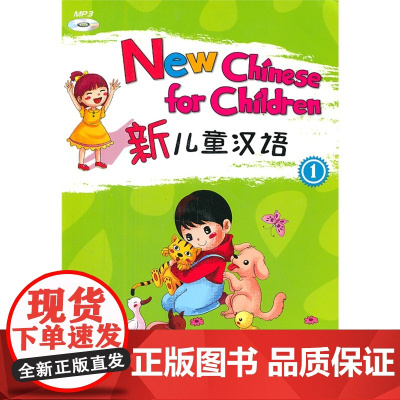 新儿童汉语