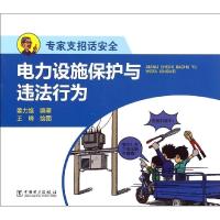 正版新书]电力设施保护与违法行为姜力维9787512374867