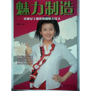 正版新书]魅力制造巴丹9787200064643