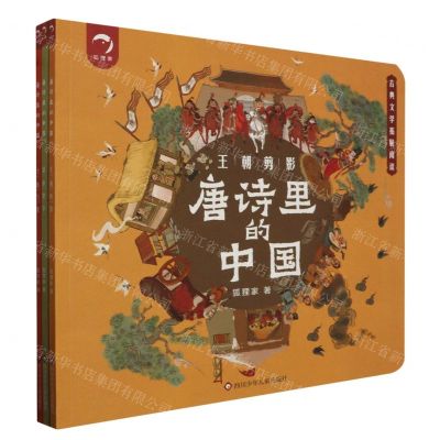 [N]唐诗里的中国(共3册)-29990062