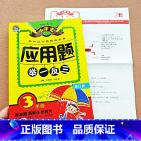 三年级奥数应用题(举一反三) [正版]小学生三年级应用题举一反三奥数解题技巧数学强化训练辅导书应用题大全三年级上册下册通