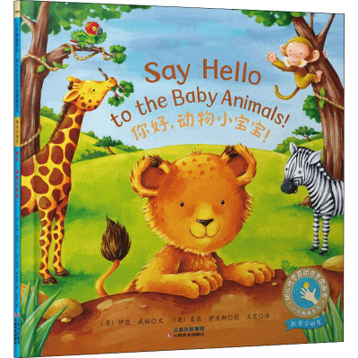 [M]你好,动物小宝宝-9787548935513