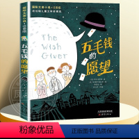 五毛钱的愿望-注音版 [正版]兔子坡注音版二年级 6-7-8-9-10-12岁一二三四年级小学生课外阅读物图书儿童文学