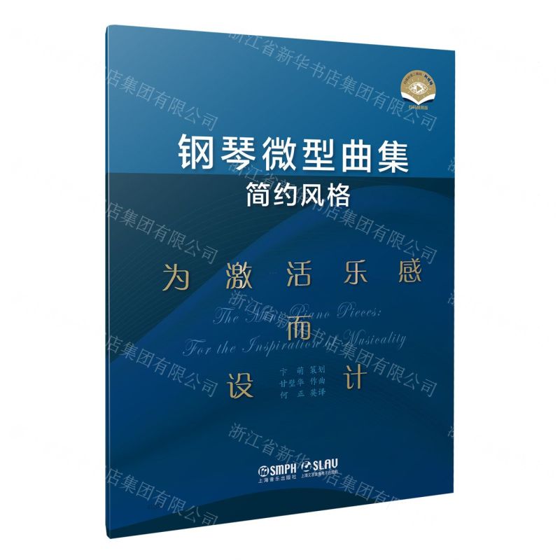 [N]钢琴微型曲集(扫码视频版简约风格为激活乐感而设计)-9787552322767